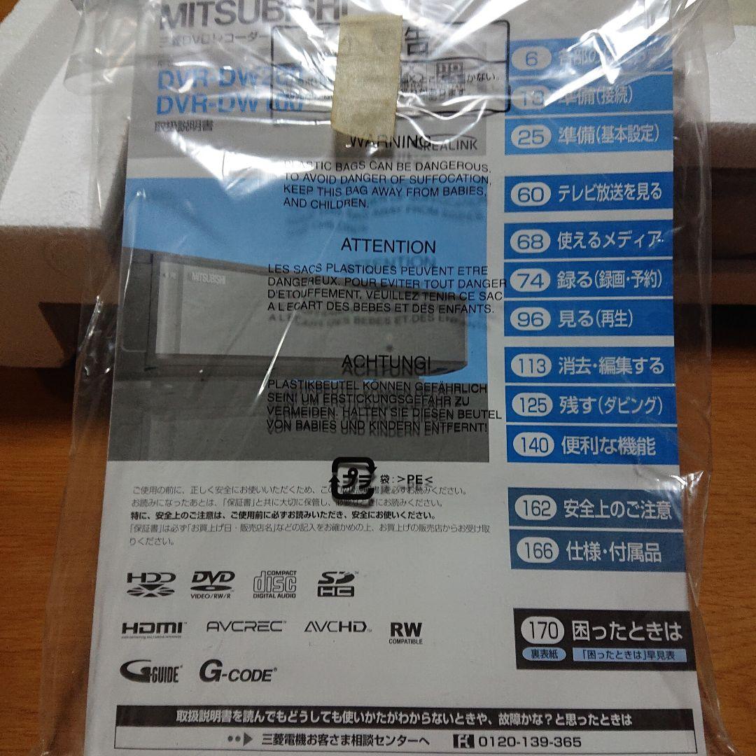 《未使用品》250GBＨＤＤ内臓MITSUBISHI DVR-DVDレコーダー