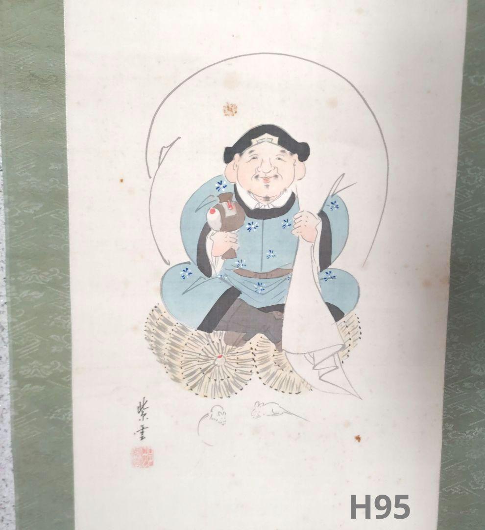 紫雲　大黒様掛軸　H95