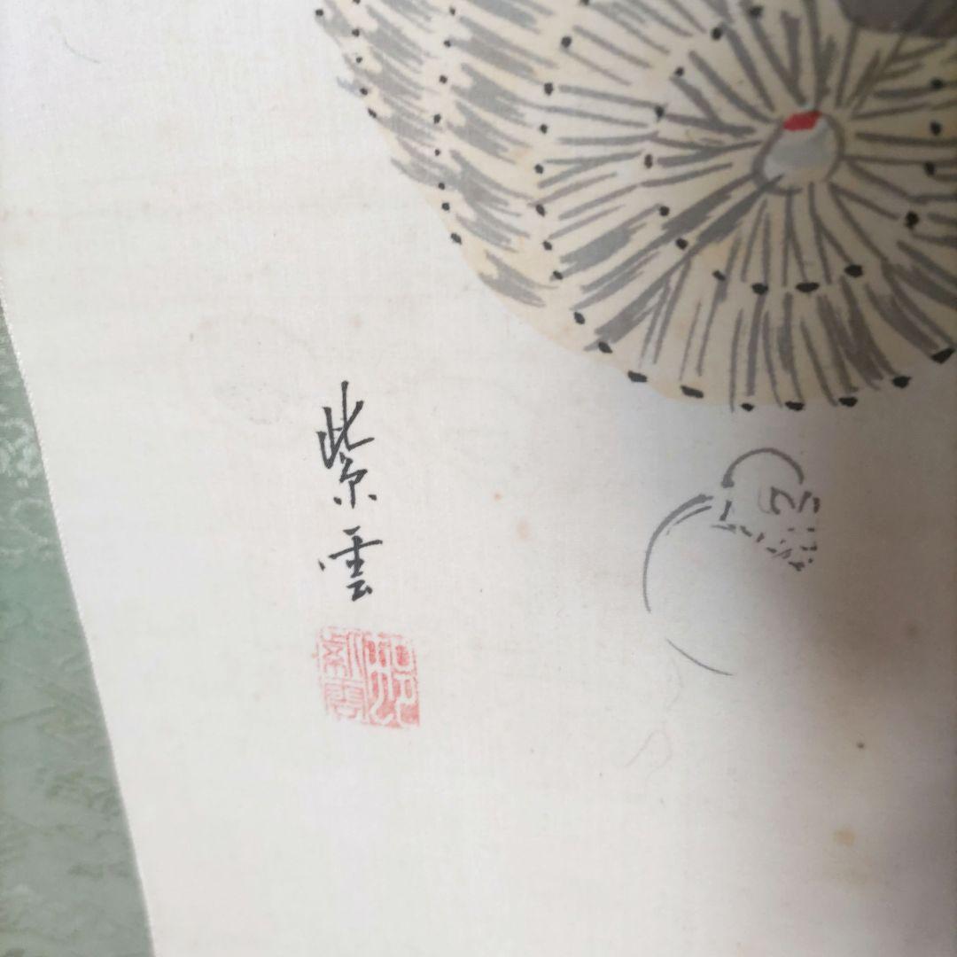 紫雲　大黒様掛軸　H95