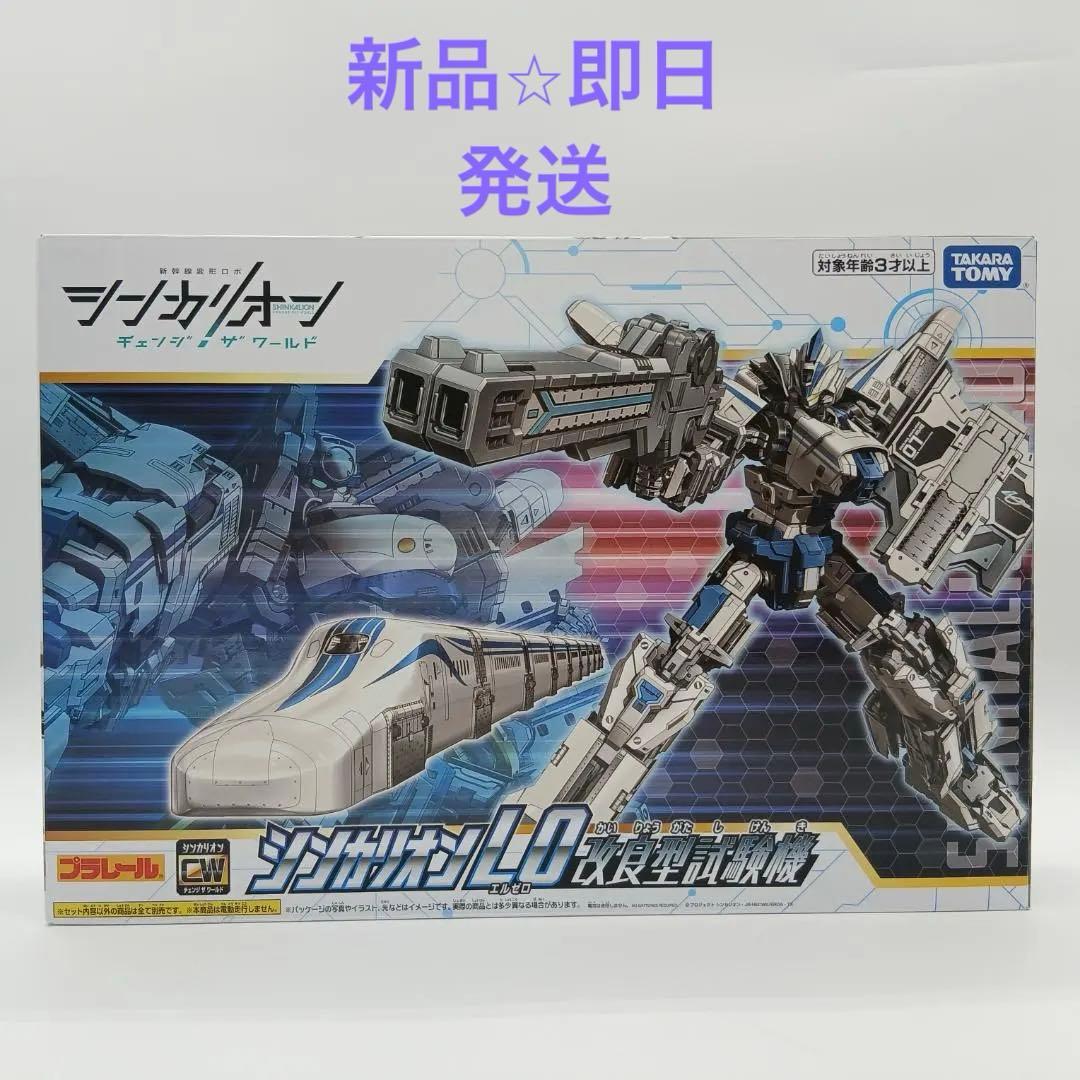 【新品】 プラレール シンカリオンCW シンカリオン L0 改良型試験機