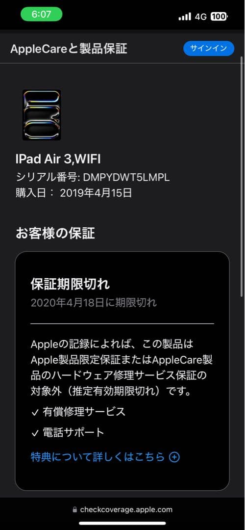 iPad Air 第3世代 256G 2019年4月購入 中古