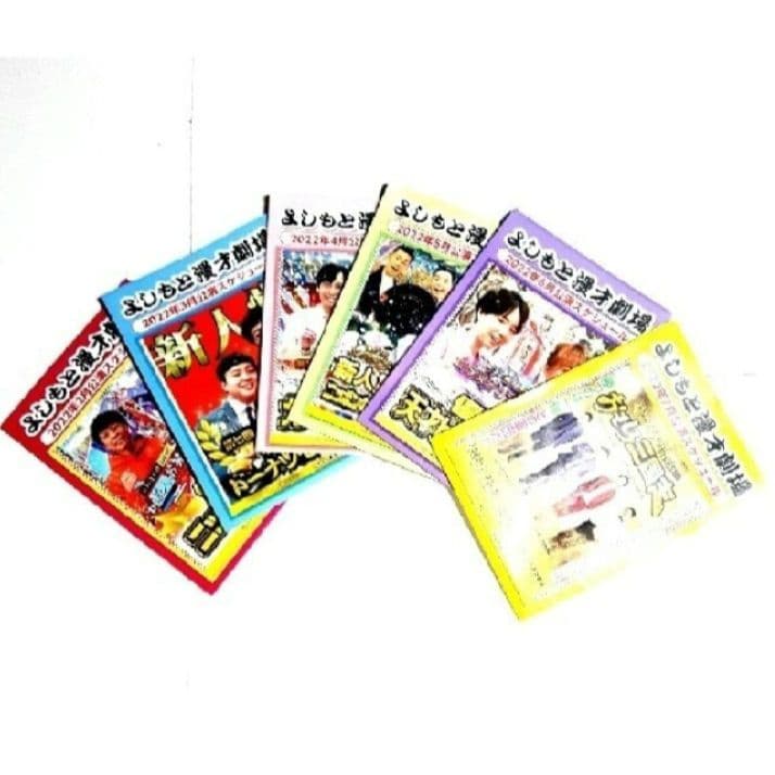 ■完売済み■　　　　★よしもとグッズ・劇場・フェス☆フライヤー/当選ステッカー