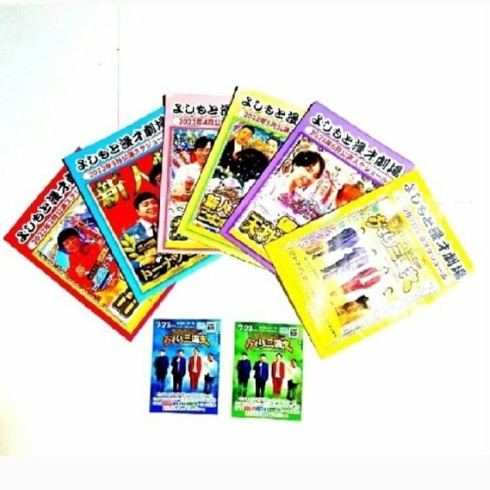 ■完売済み■　　　　★よしもとグッズ・劇場・フェス☆フライヤー/当選ステッカー