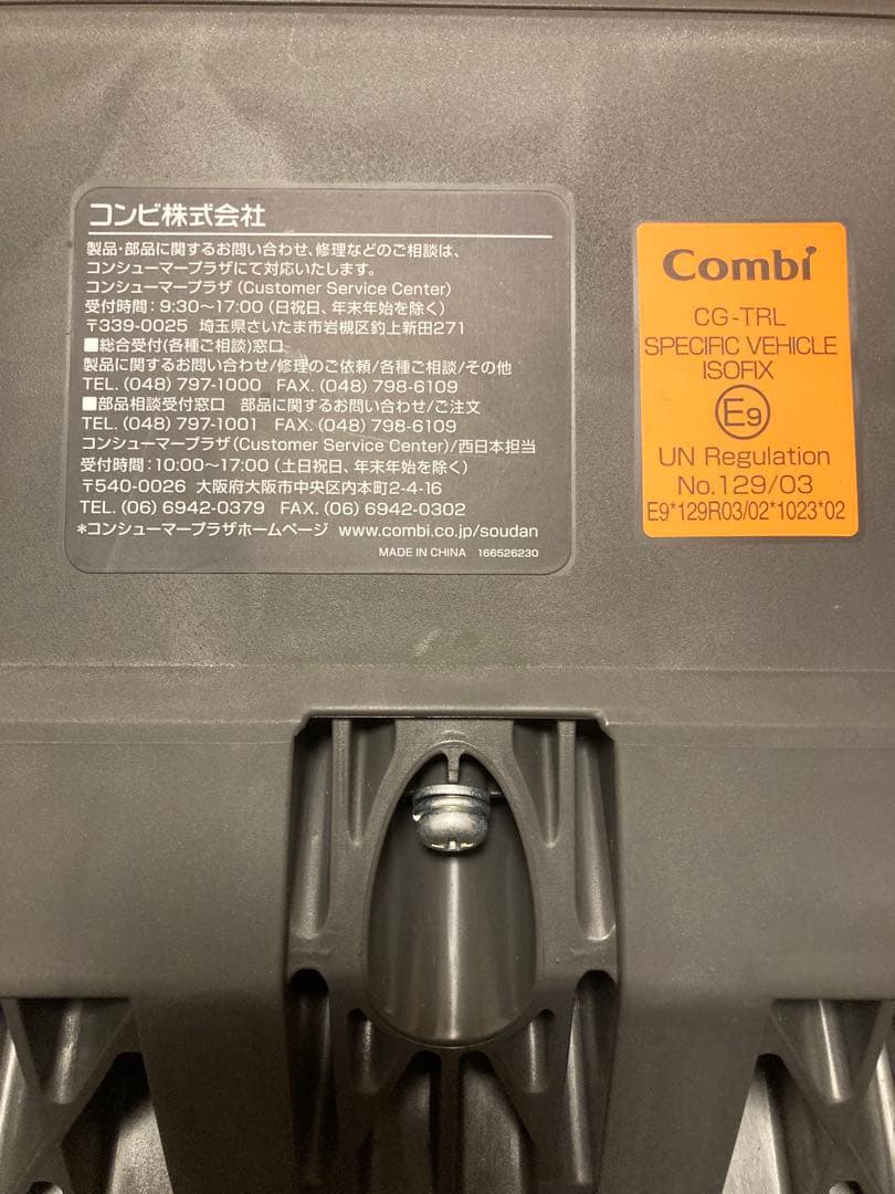 Combi THE S のせかえベース　チャイルドシート用 ベースのみ
