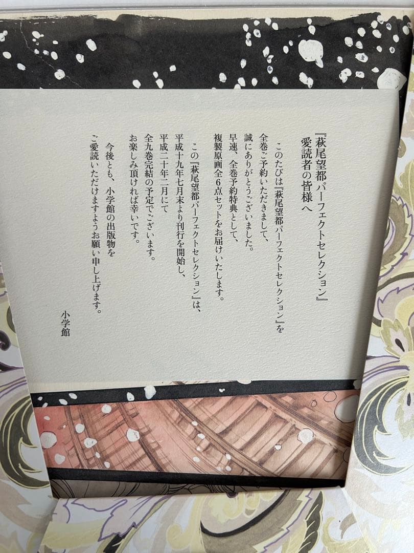 萩尾望都 Perfect Selection 全巻予約特典 特別複製原画セット