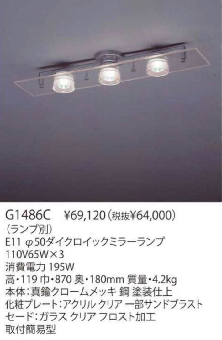 YAMAGIWA ヤマギワ P-FLAT G1486C