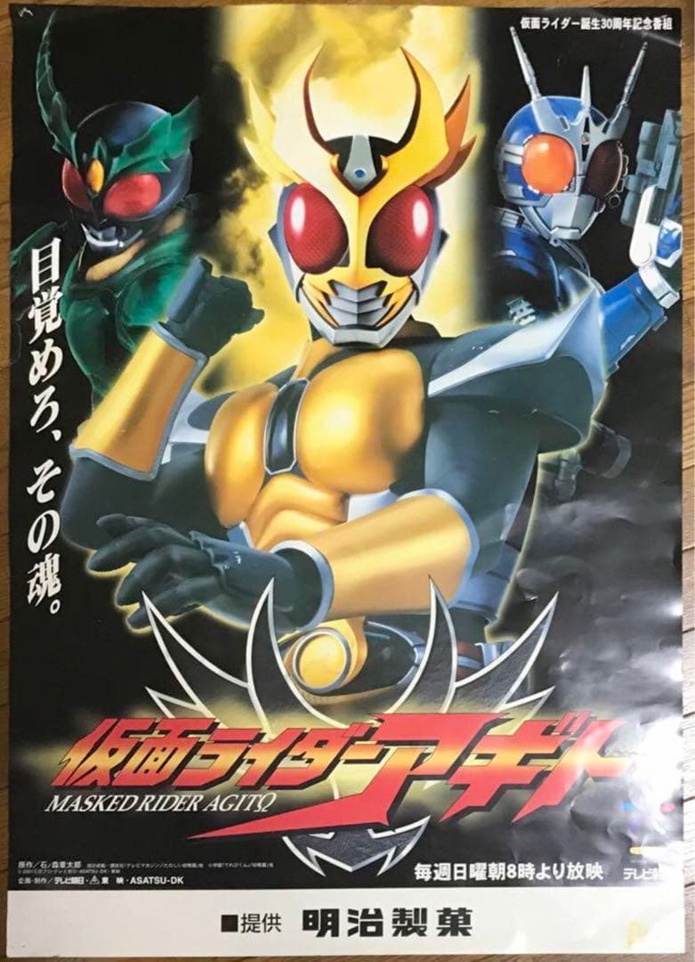 【貴重】仮面ライダーアギト ＴＶ放映告知用Ｂ２サイズポスター（非売品・当時モノ①