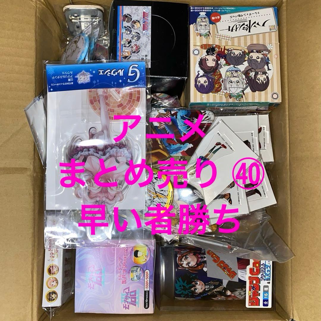 アニメ 大量まとめ売り ㊵ 早い者勝ち