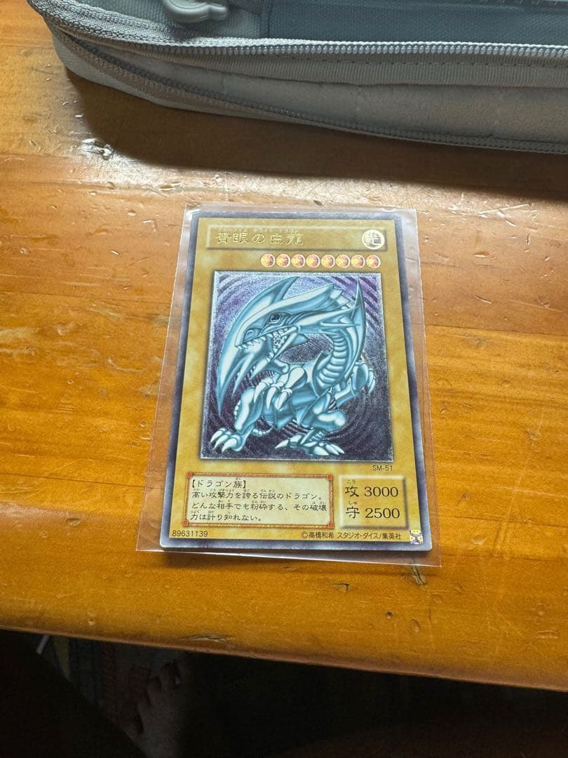 遊戯王 青眼の白龍　ブルーアイズホワイトドラゴン　レリーフ