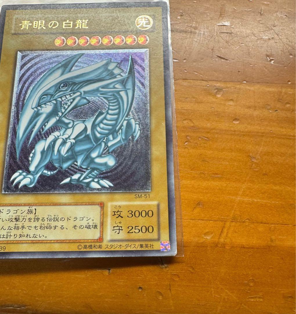 遊戯王 青眼の白龍　ブルーアイズホワイトドラゴン　レリーフ