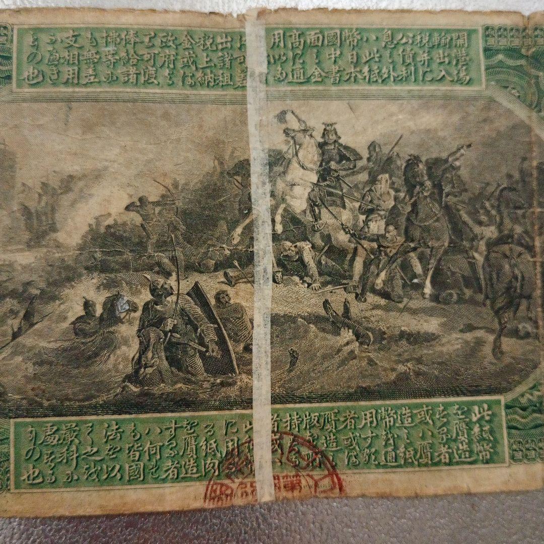 大日本帝國通用紙幣　壹圓 旧国立銀行券