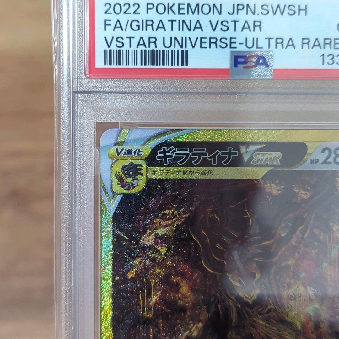 PSA10 ギラティナ VSTAR UR ポケモンカード ポケカ