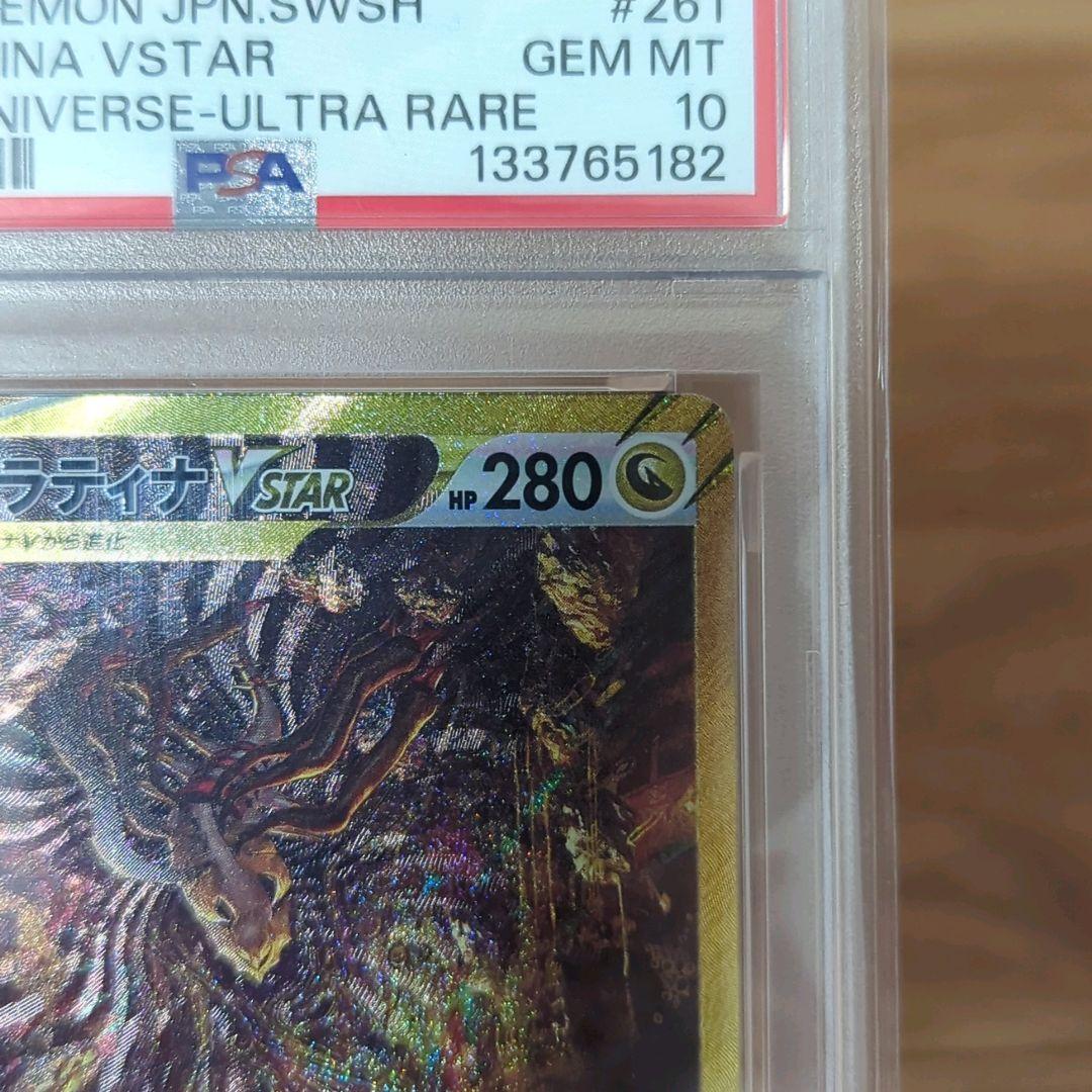 PSA10 ギラティナ VSTAR UR ポケモンカード ポケカ