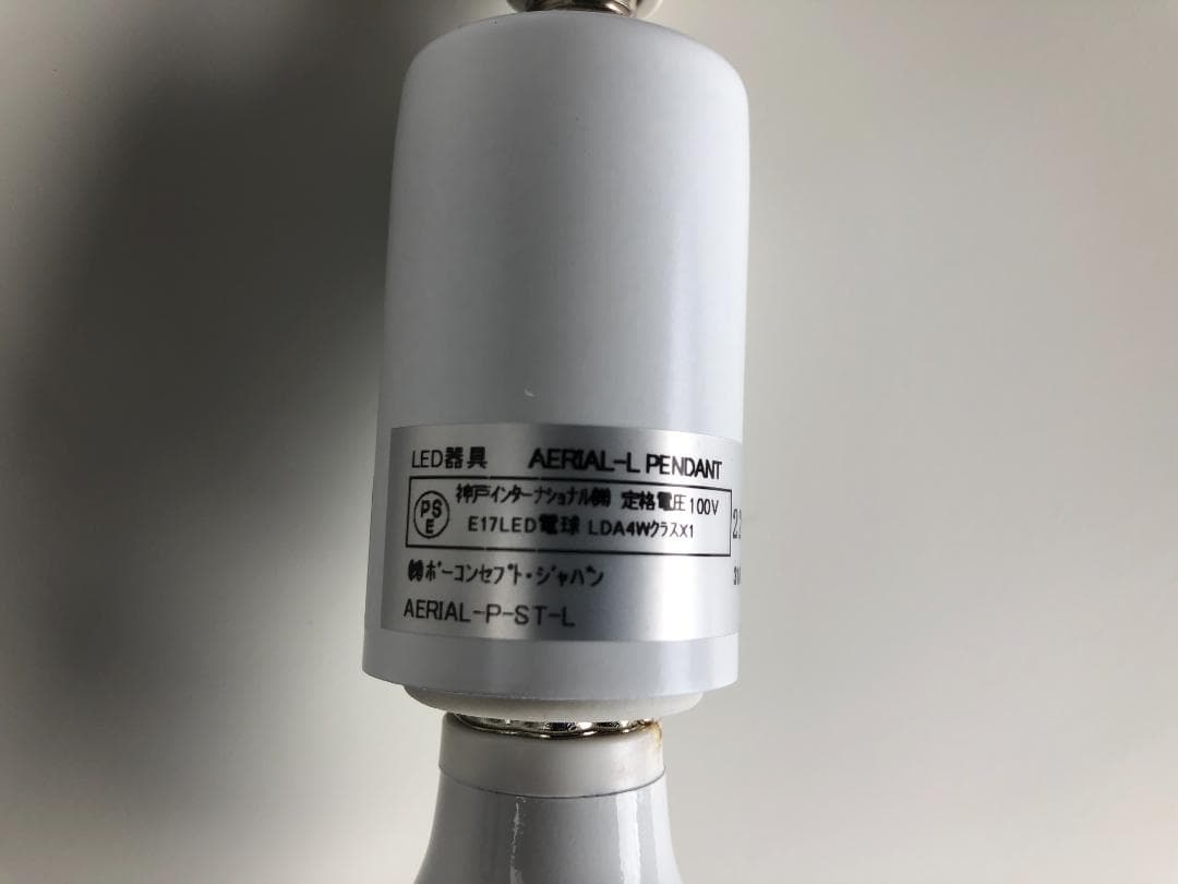 BoConcept ボーコンセプト AERIAL ペンダントライト サテン