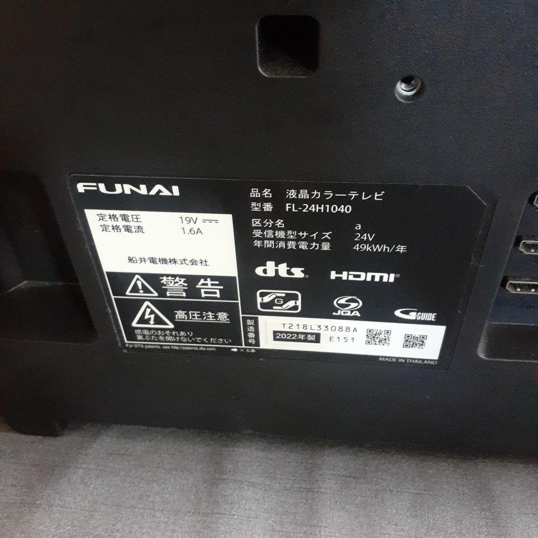 フナイ　24型液晶テレビ　FL-24H1040