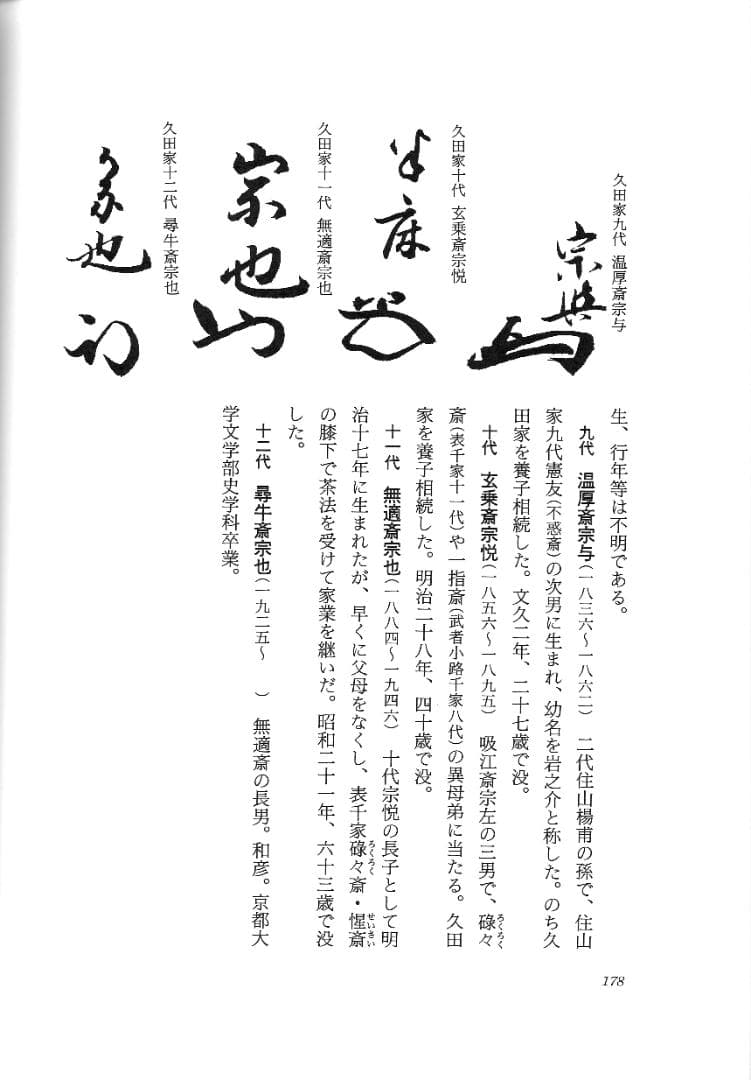 表千家久田宗也12代尋牛斎御書付『雲龍釜』2代門脇喜平造（共箱）