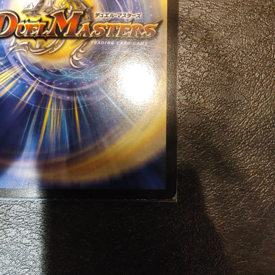 【特価】【美品】バジュラズ・ソウル 初期 デュエマ