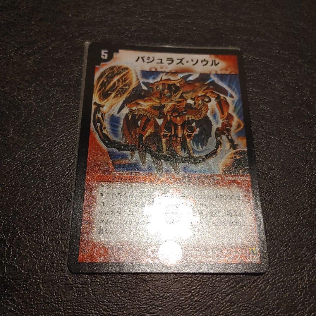 【特価】【美品】バジュラズ・ソウル 初期 デュエマ