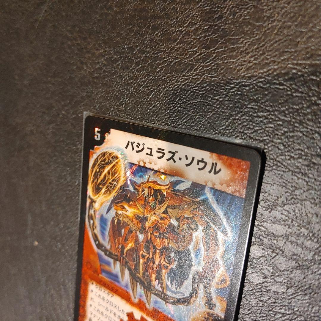 【特価】【美品】バジュラズ・ソウル 初期 デュエマ