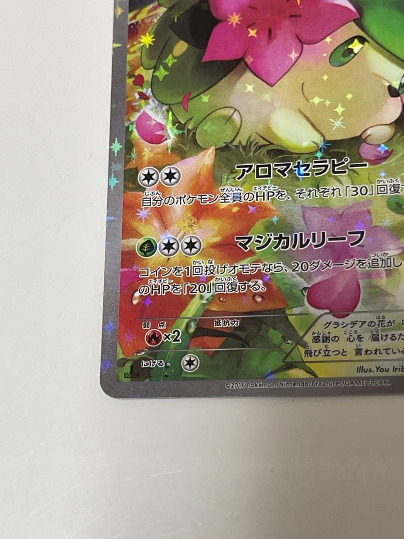 シェイミ CP5 幻·伝説ドリームキラコレクション 004/036