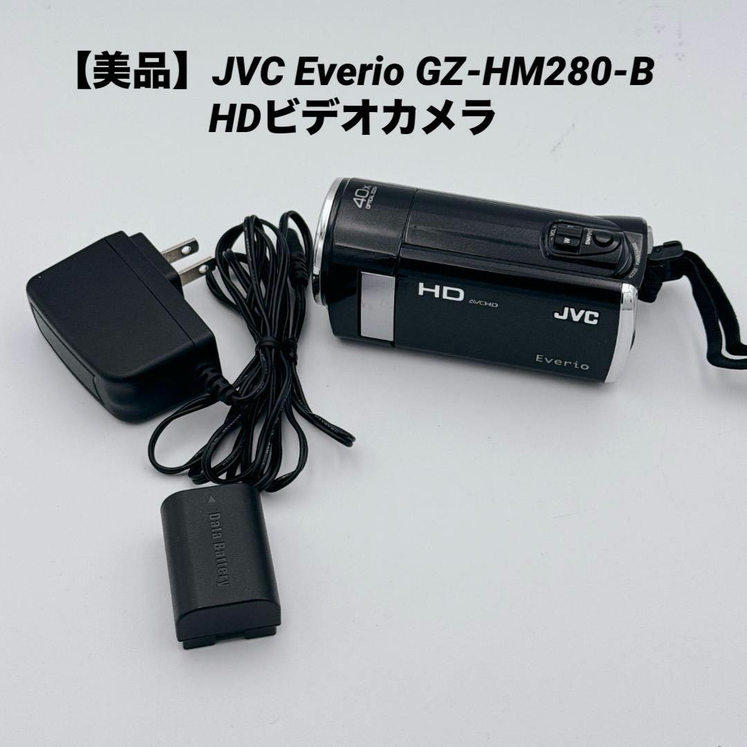【美品】JVC Everio GZ-HM280-B HDビデオカメラ