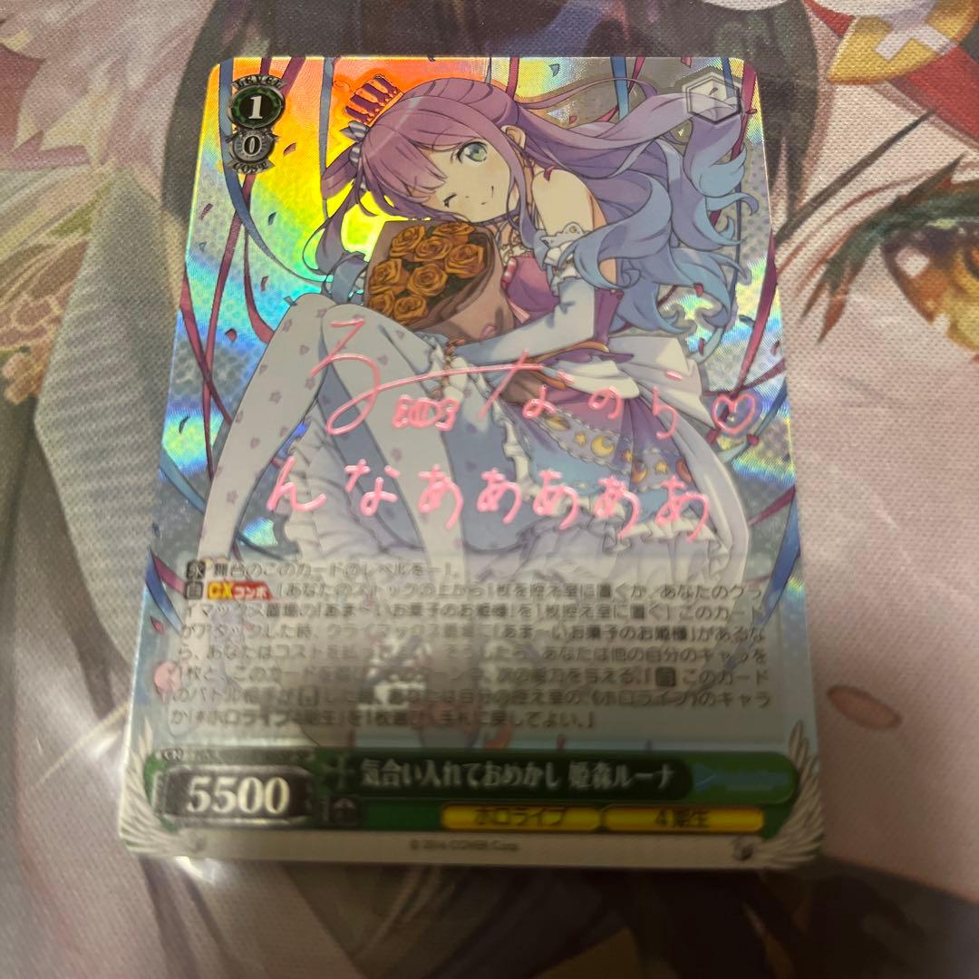 ヴァイスシュヴァルツ　ホロライブ　気合い入れておめかし　姫森ルーナ　sp サイン