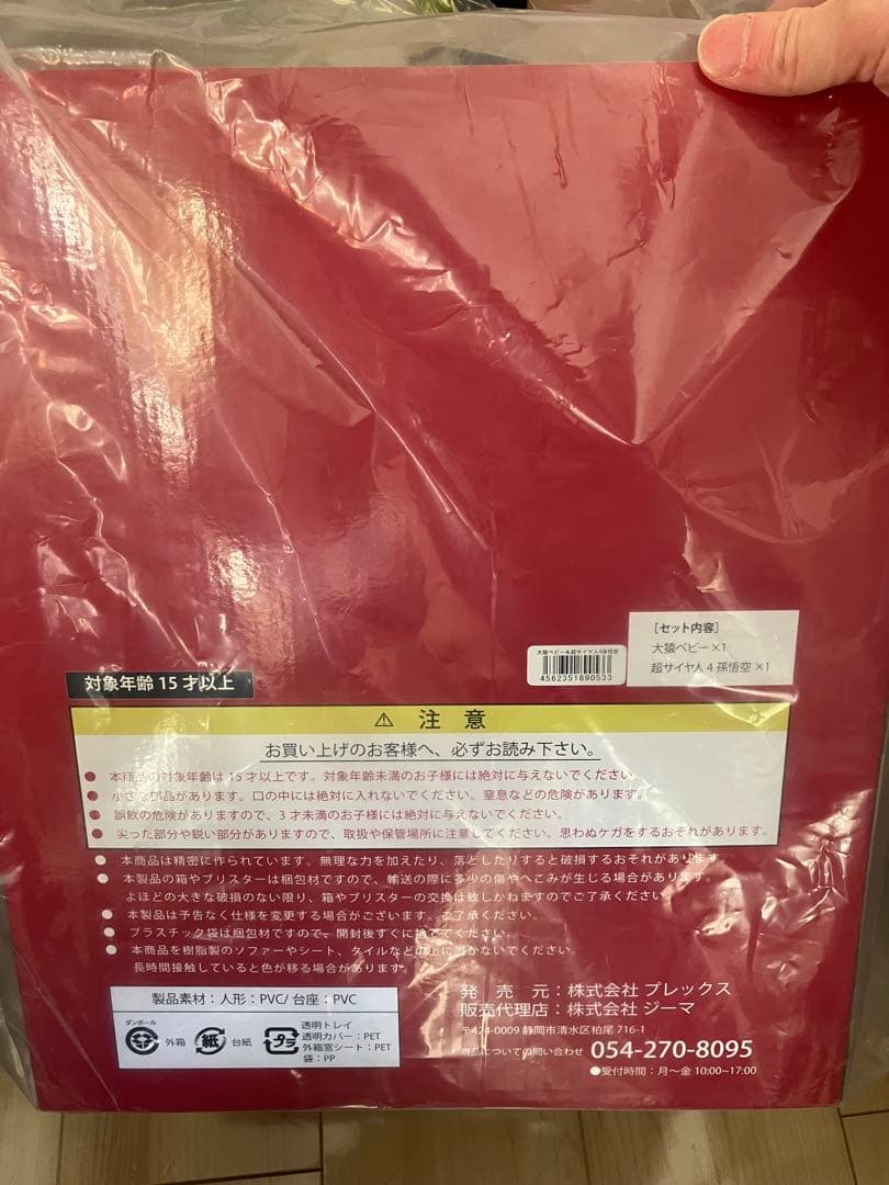 ドラゴンボールアライズ　ベビー　新品未開封