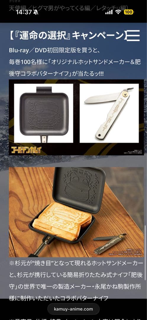 【1/19終了】非売品 ゴールデンカムイ ホットサンドメーカー バターナイフ