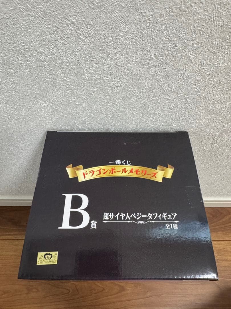 【おまけ付】ドラゴンボールメモリーズ　一番くじ　ベジータ＋mspベジータ付