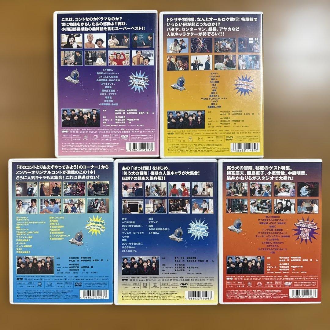 笑う犬の冒険 スーパーベストvol.1～5 DVD 5本セット