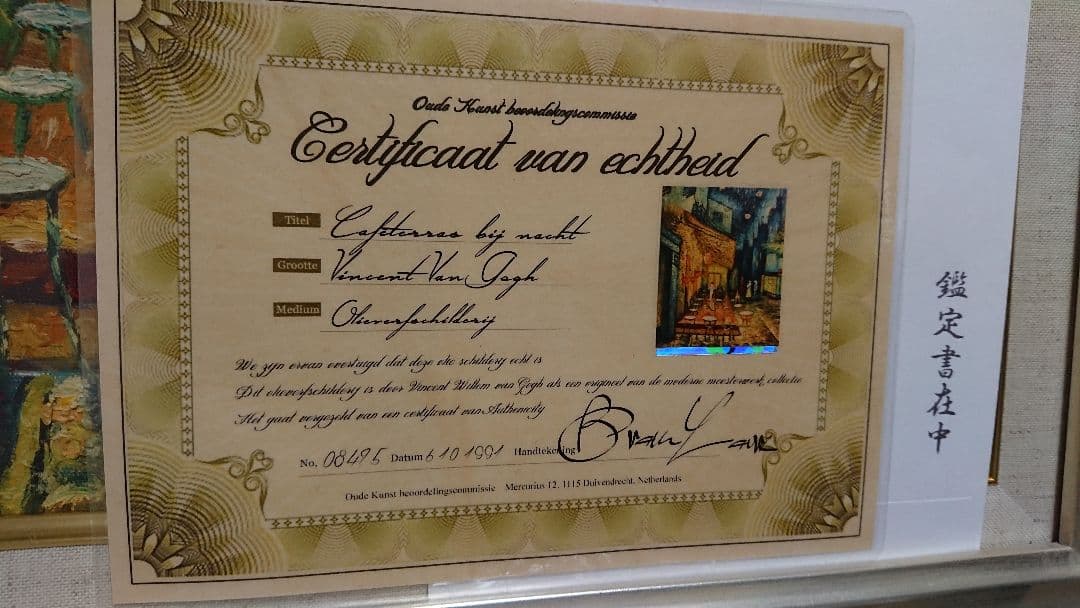 ヴィンセント・バン・ゴッホ 「夜のカフェテラス」 公認複製画