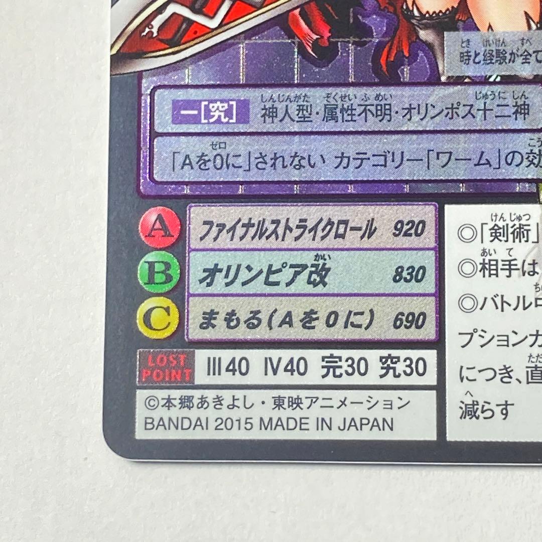 旧デジタルモンスターカード【Re-70 メルヴァモン】2015【oka】