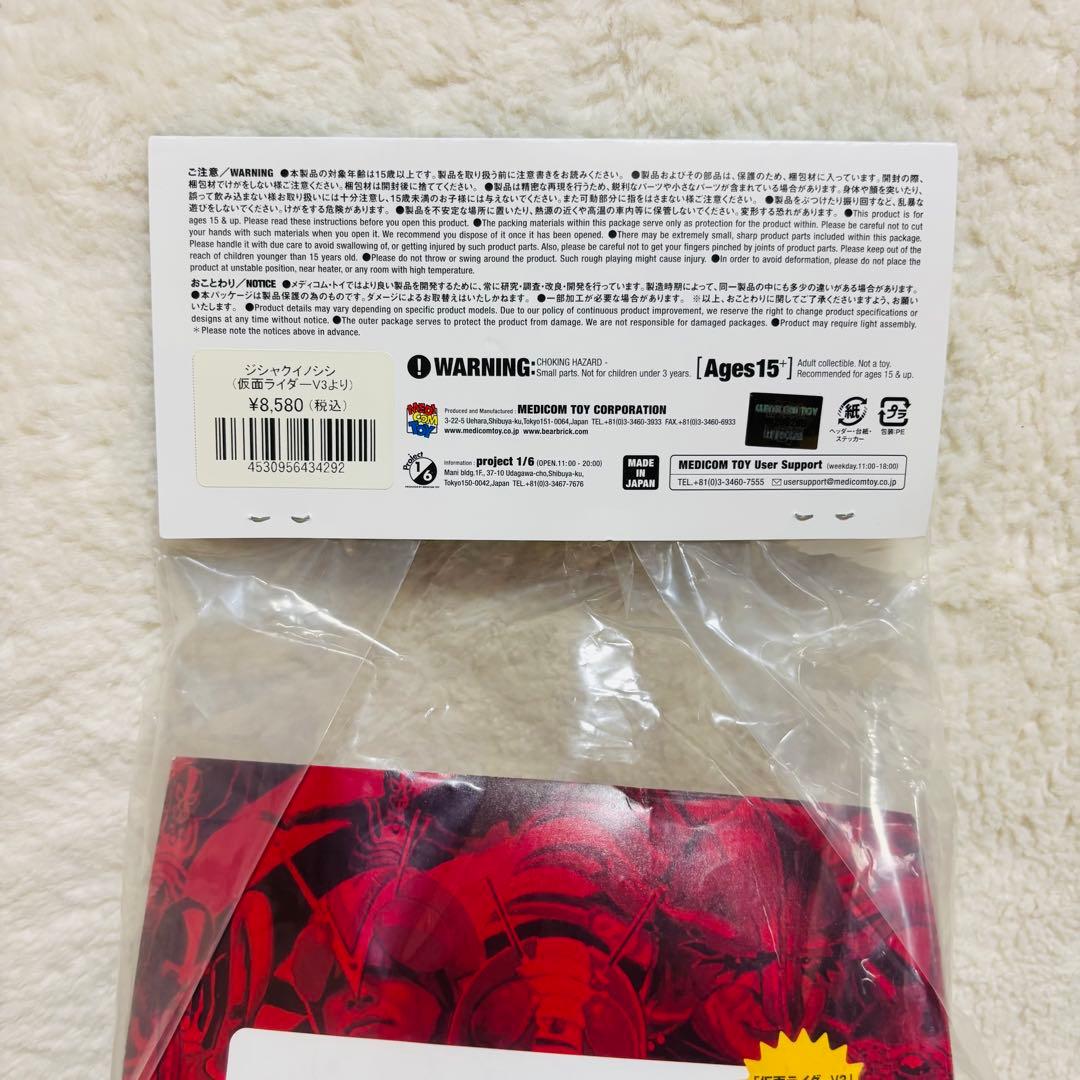 メディコムトイ 東映レトロソフビコレクション 仮面ライダーV3 ジシャクイノシシ