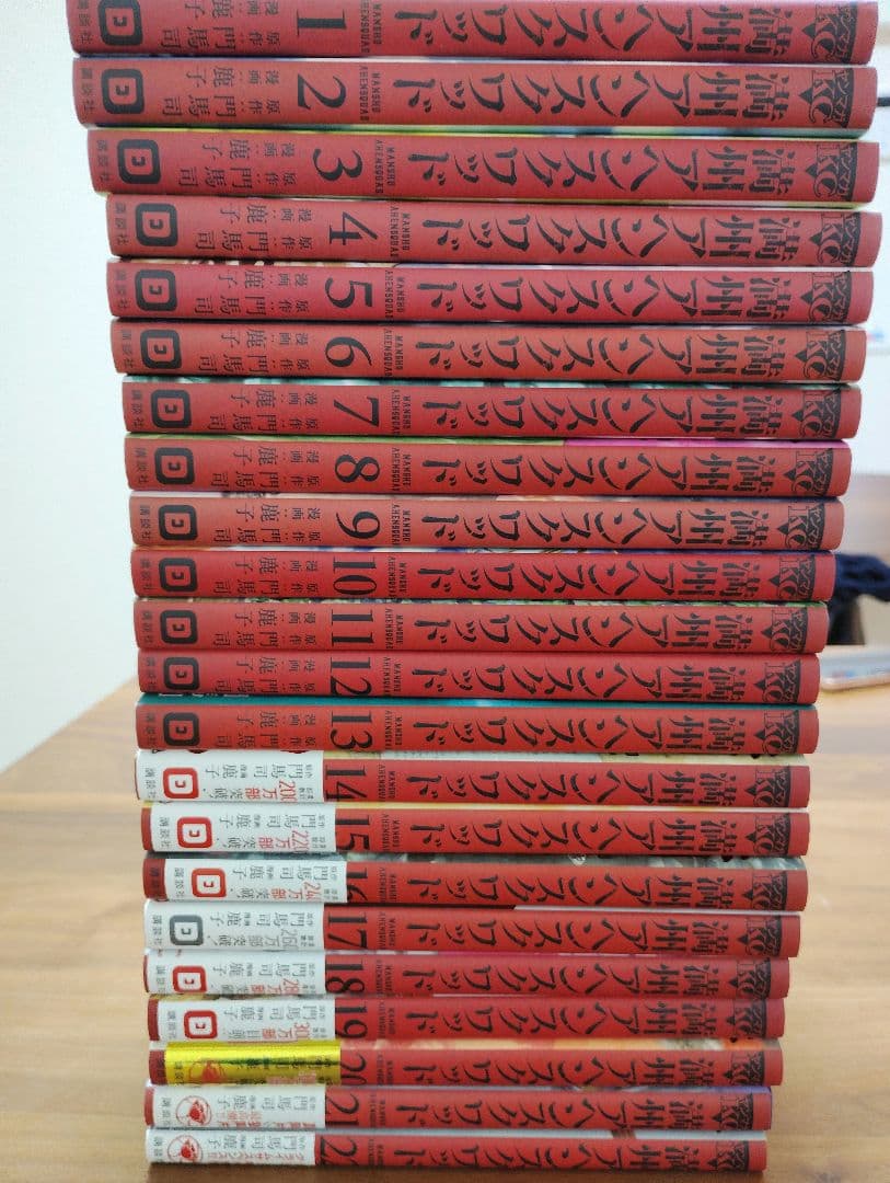 満州アヘンスクワッド　 既刊1～22巻セット