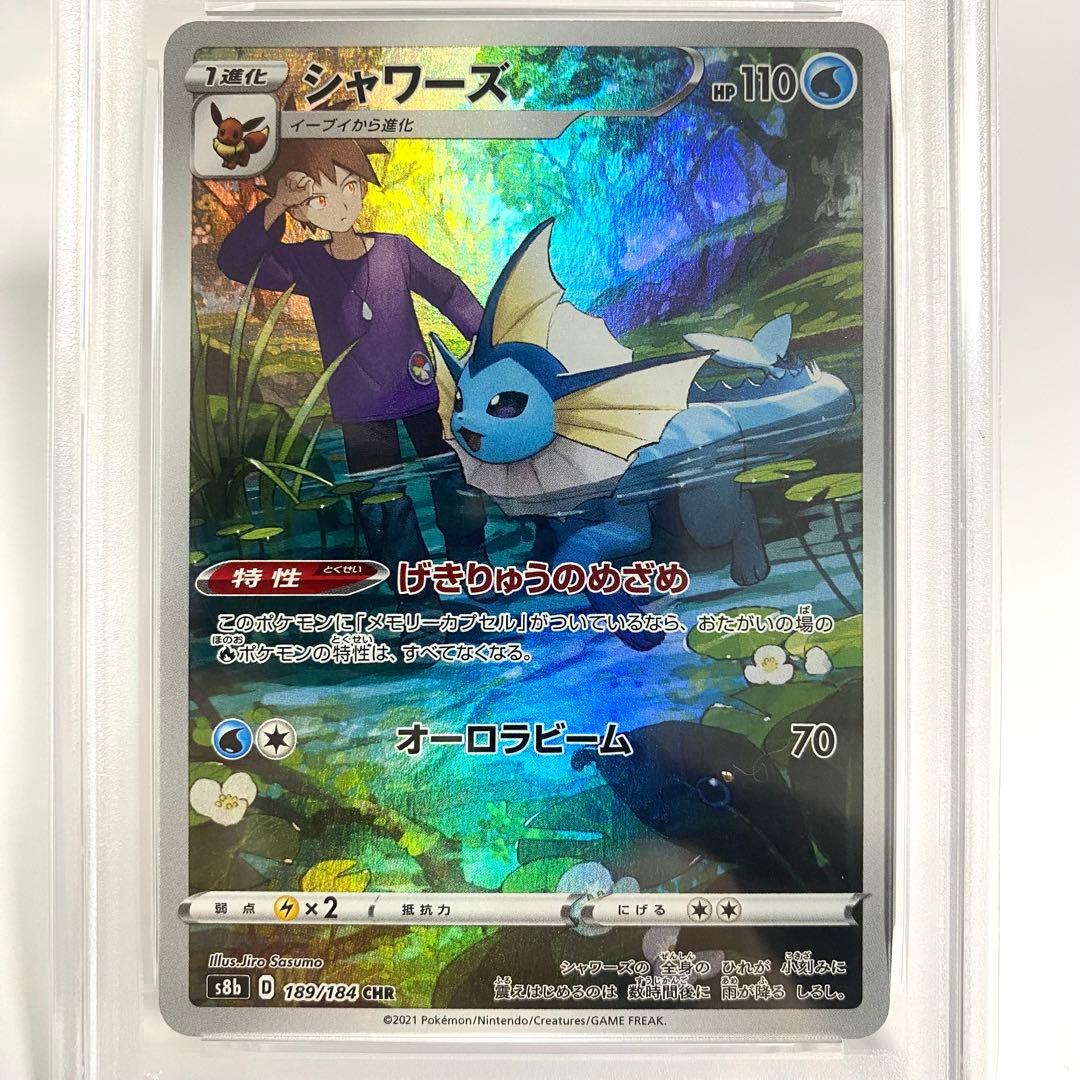 【PSA10】4連番 ブースター シャワーズ サンダース イーブイ CHR