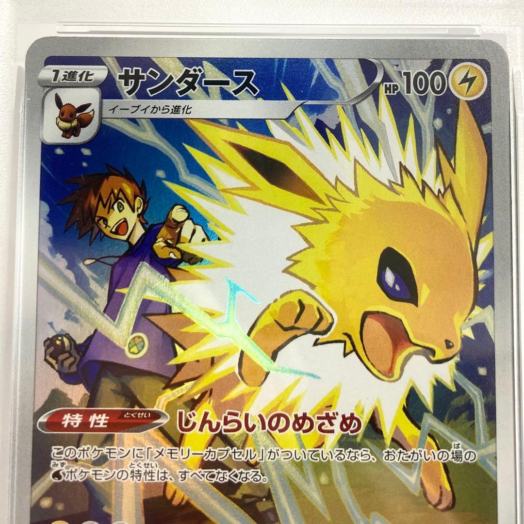 【PSA10】4連番 ブースター シャワーズ サンダース イーブイ CHR