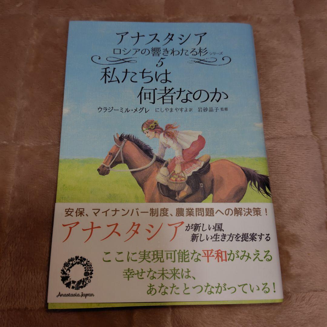 m*u様 アナスタシア　ロシアの響きわたるシベリア杉シリーズ第２巻〜第８巻（上）