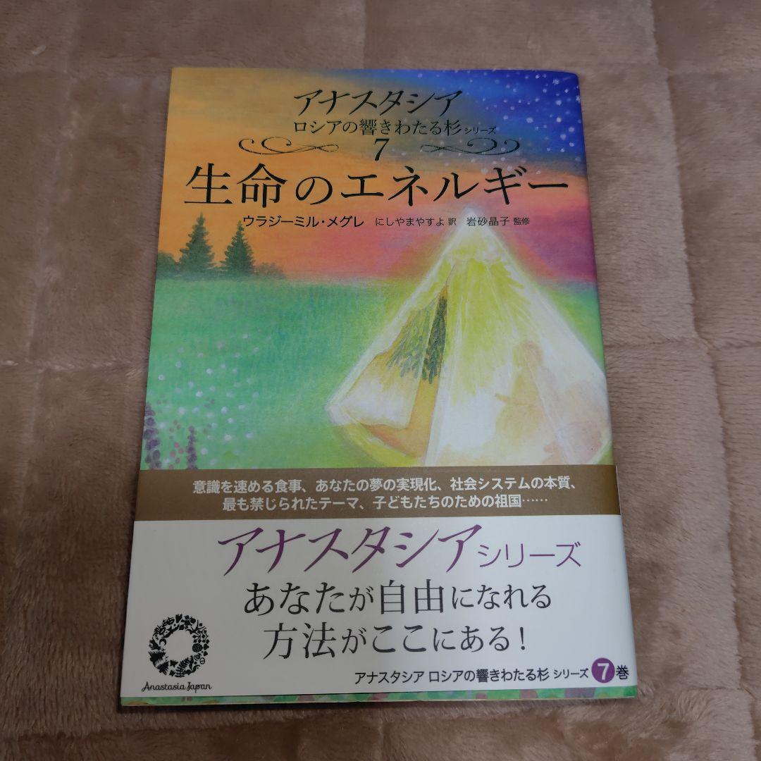 m*u様 アナスタシア　ロシアの響きわたるシベリア杉シリーズ第２巻〜第８巻（上）