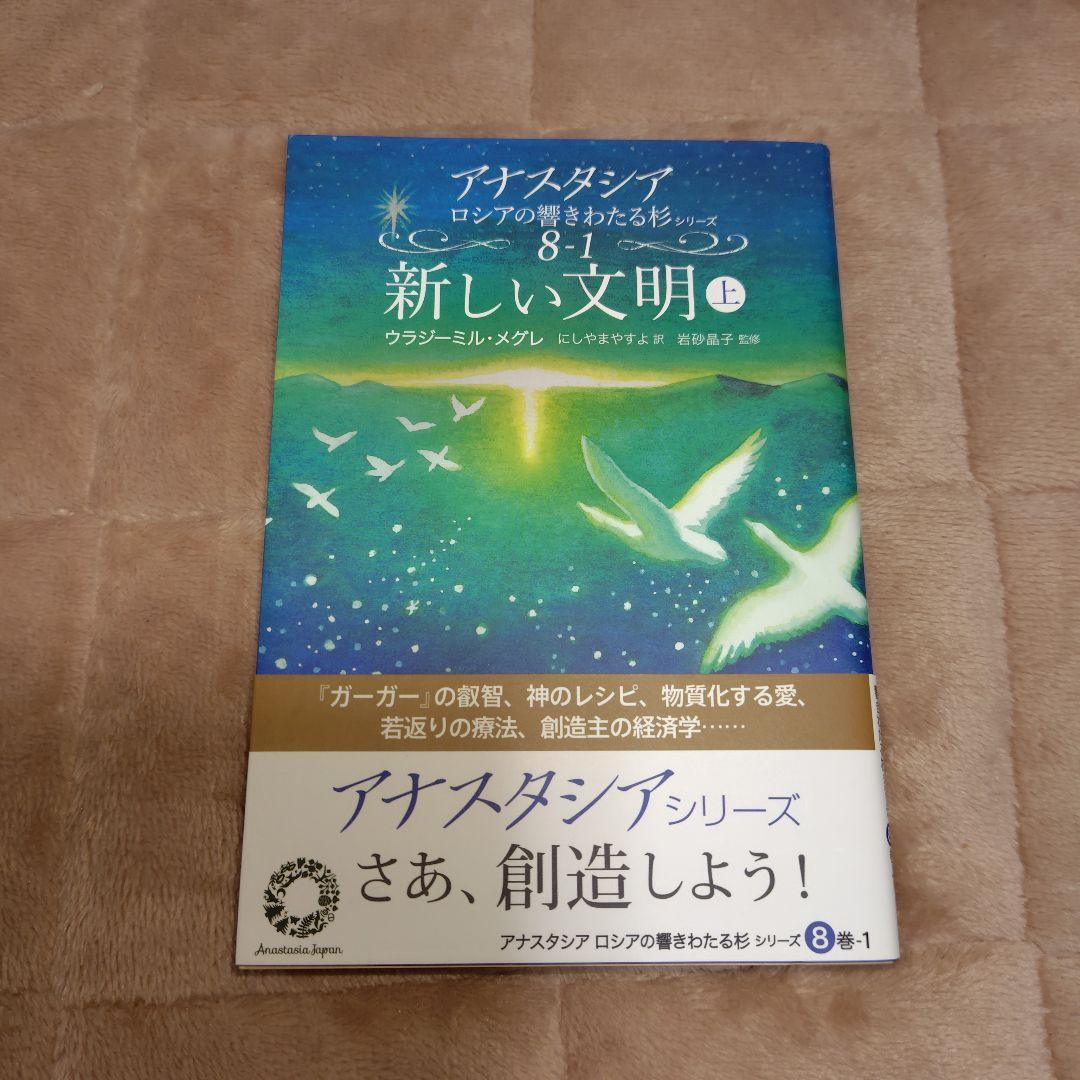 m*u様 アナスタシア　ロシアの響きわたるシベリア杉シリーズ第２巻〜第８巻（上）