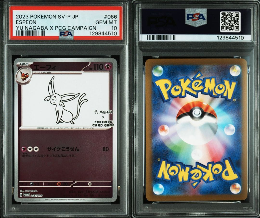 【PSA10】10連番 YU NAGABA ブイズ ピカチュウ 長場雄 ポケカ