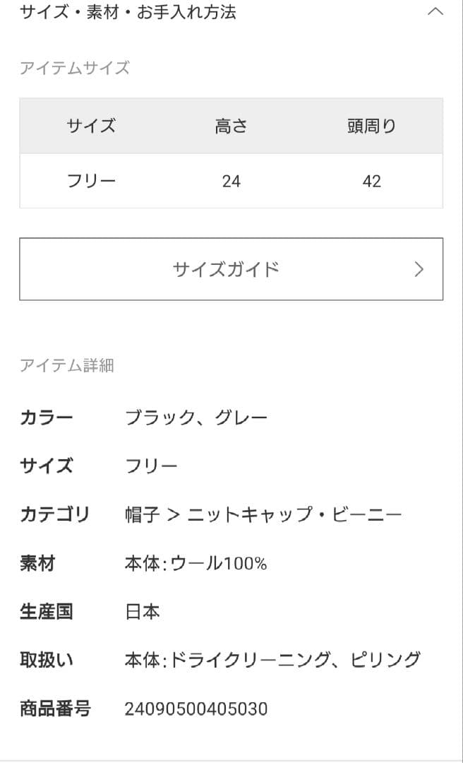 ドゥーズィエムクラス　ニット帽