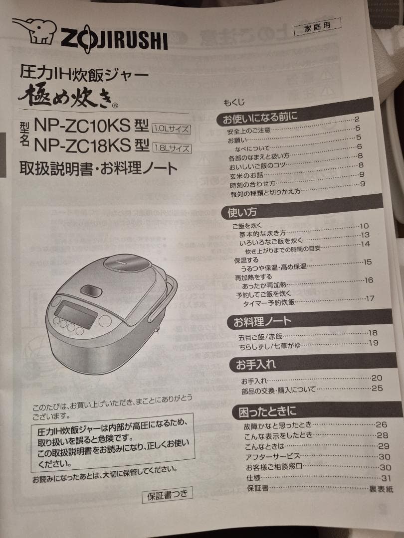 象印　炊飯器　極め炊き　5.5合　未使用