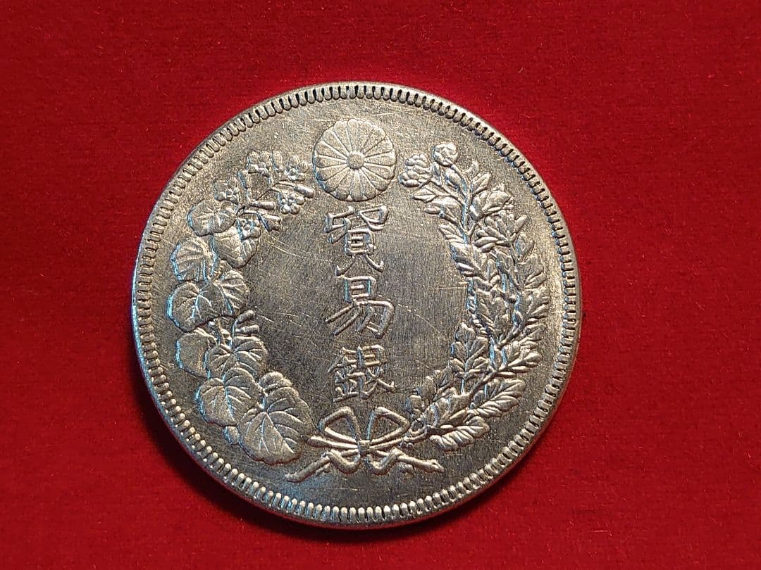 貿易銀 明治九年 対称脈 古銭 銀貨