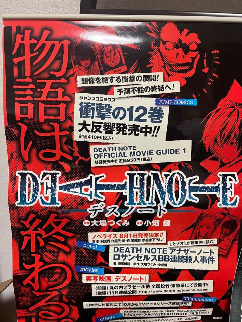DEATHNOTE デスノート 販促品 非売品 ポスター