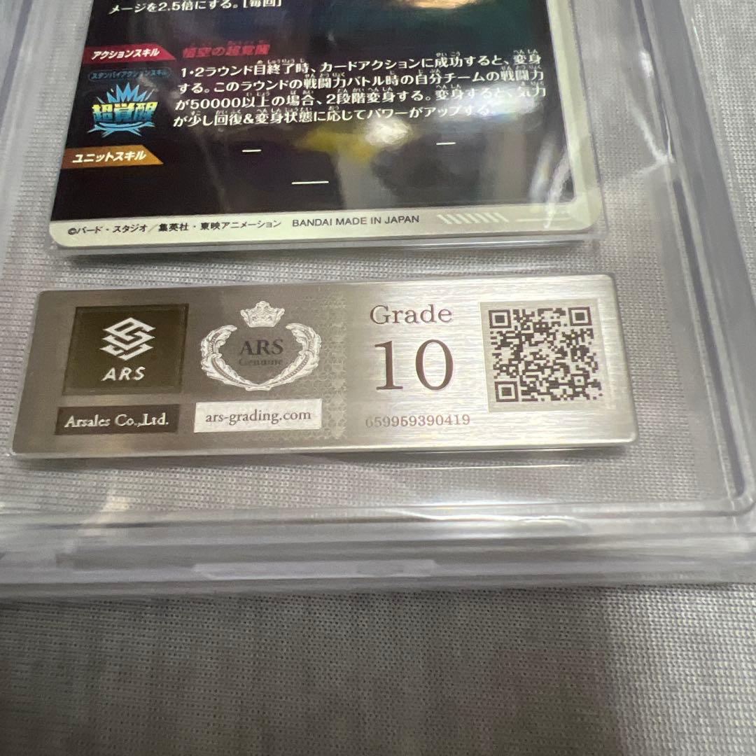 【ARS10】ダイバーズ　SDV3-002　孫悟空　パラレル GDR PSA10