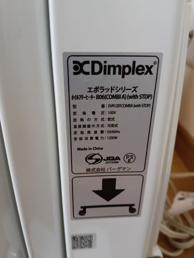 Dimplex オイルフリーヒーター B06 かなりの美品 1シーズン数回使用