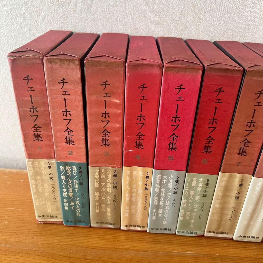 チェーホフ全集 全16巻 新潮社