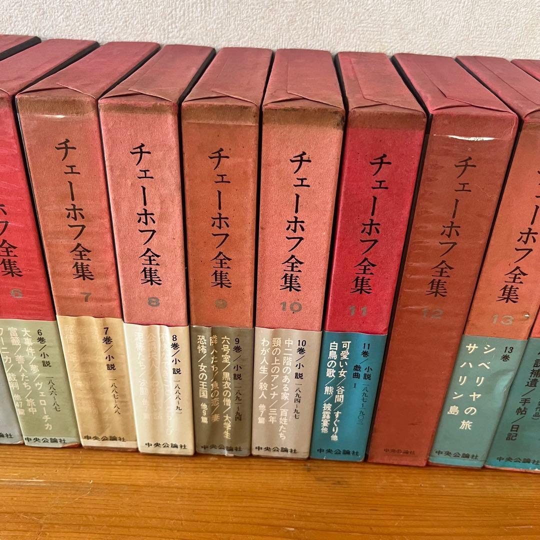 チェーホフ全集 全16巻 新潮社