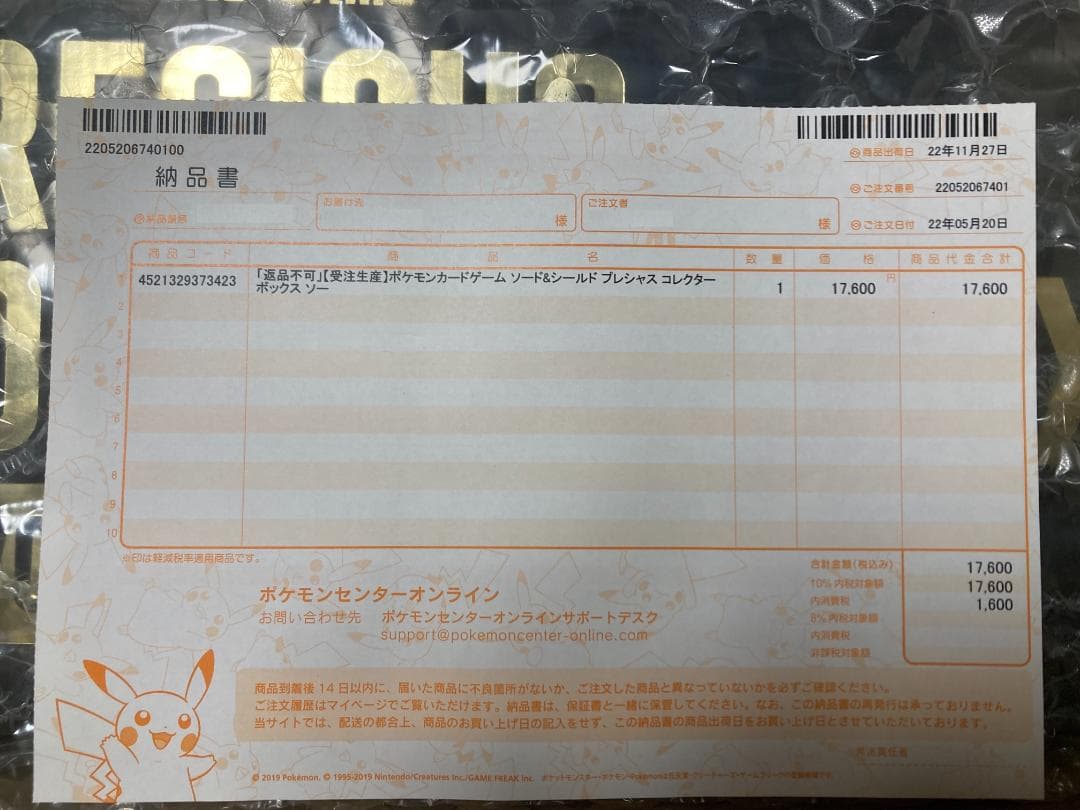 納品書付き 新品 ポケモンカード プレシャスコレクターボックス ソード＆シールド