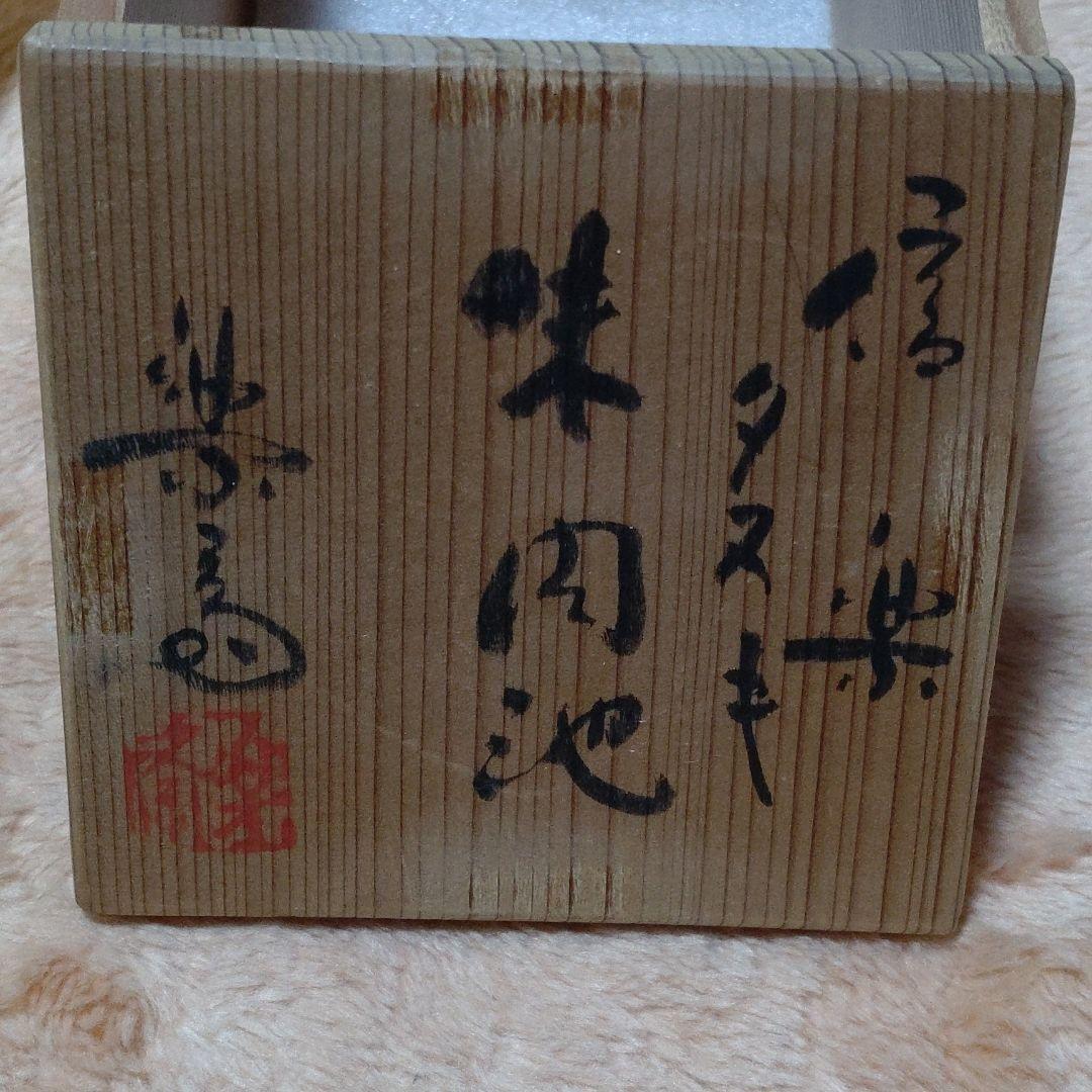 信楽だぬき朱肉池